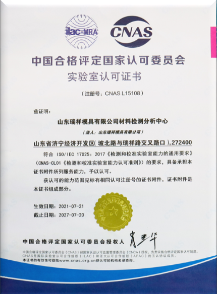 1634111559508991.jpg CNAS材料檢測(cè)分析中心.jpg