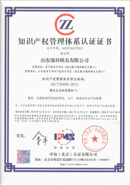 1640765836254056.jpg 知識(shí)產(chǎn)權(quán)管理體系認(rèn)證證書(shū)2021-12.JPG