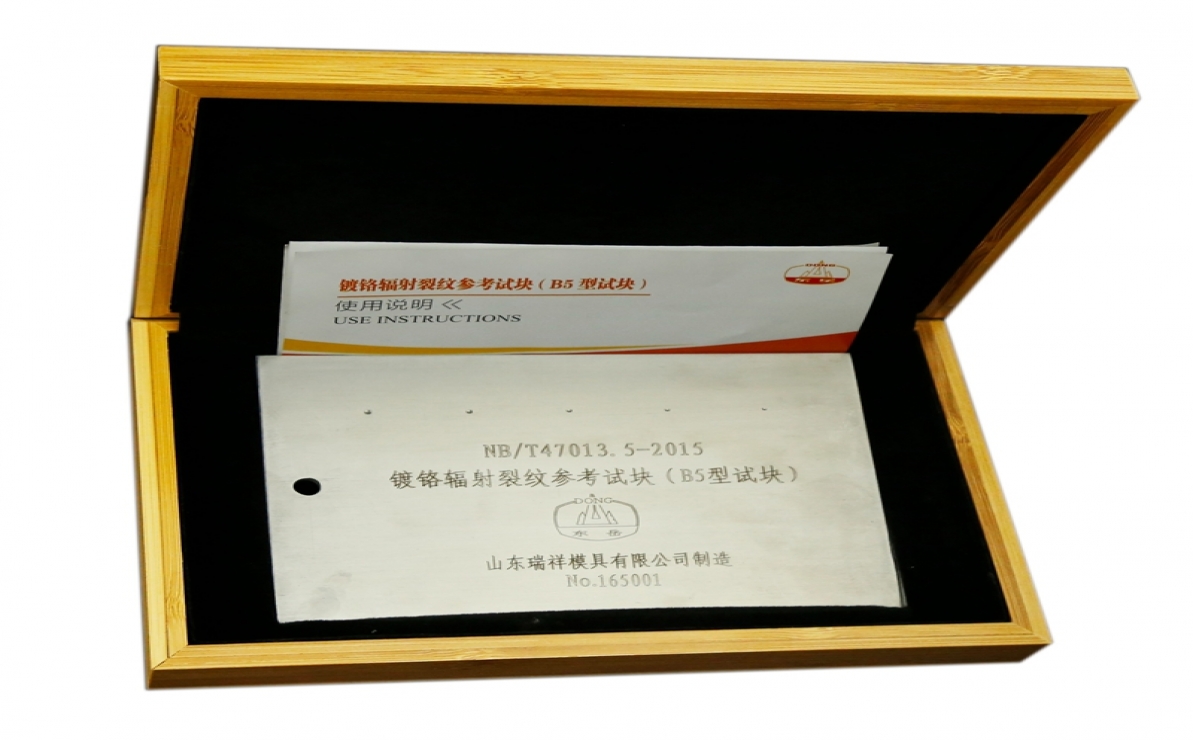 五點式B型試塊-鍍鉻輻射裂紋參考試塊-滲透試塊