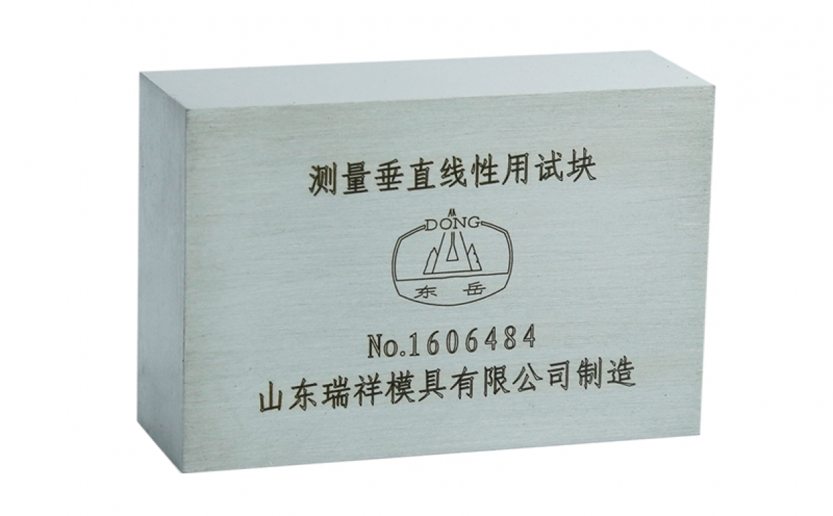 測(cè)量垂直線性用試塊