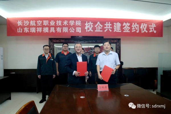 校企共建謀發(fā)展 合作共贏譜新篇 ——我公司與長(zhǎng)沙航空職業(yè)技術(shù)學(xué)院共建簽約儀式圓滿舉行