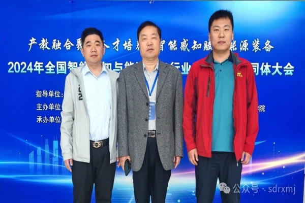 董事長(zhǎng)、總經(jīng)理魏忠瑞被聘為全國(guó)智能感知與能源裝備行業(yè)產(chǎn)教融合共同體常務(wù)副理事長(zhǎng)