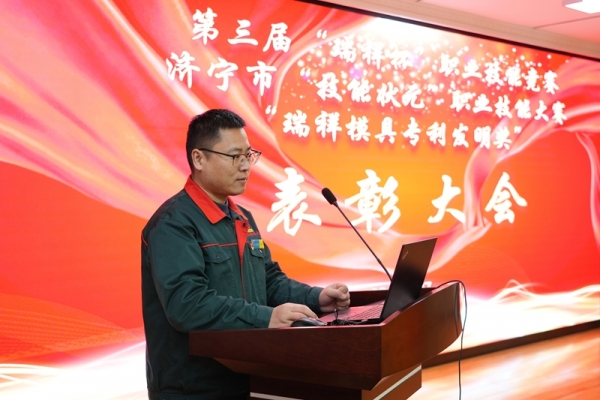 群英薈萃展風(fēng)采 匠心筑夢(mèng)創(chuàng)未來--瑞祥模具舉行職業(yè)技能競(jìng)賽表彰大會(huì)